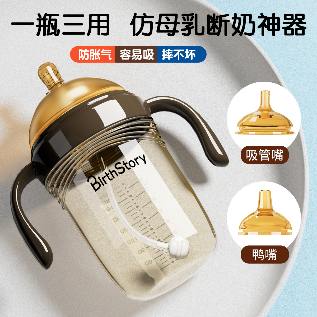 良品物語嬰兒奶瓶斷奶神器寶寶學(xué)飲杯一杯三用大口徑兒童吸管杯