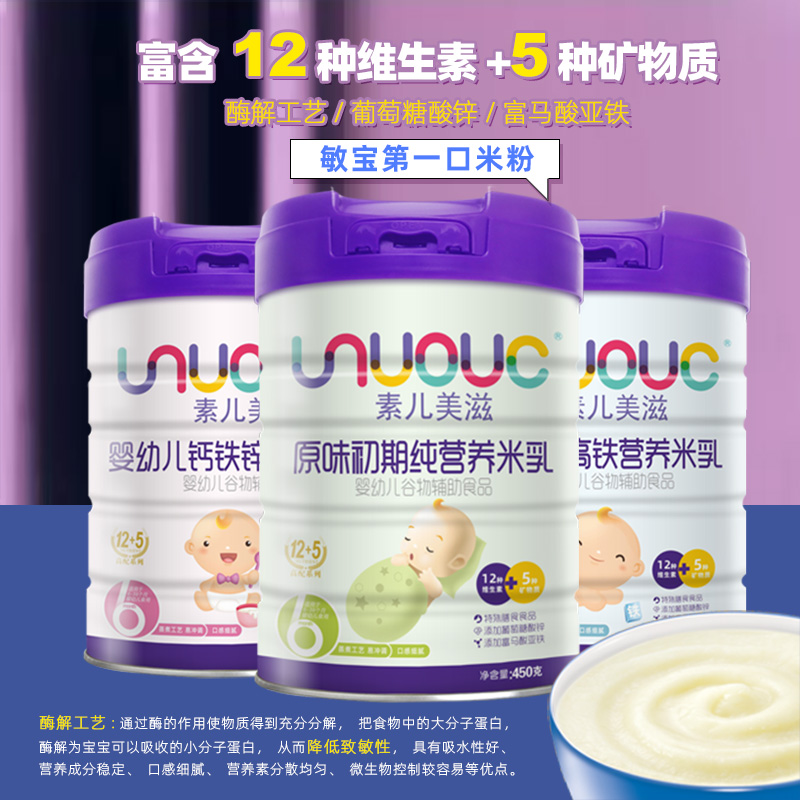 素儿美滋婴幼儿营养米粉高铁原味钙铁锌高配米乳米糊宝宝辅食包邮