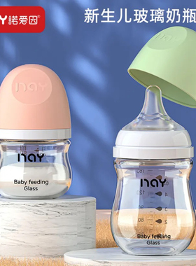诺爱因新生婴儿奶瓶玻璃喝水防胀气套装初生宝宝专用0-3到6个月