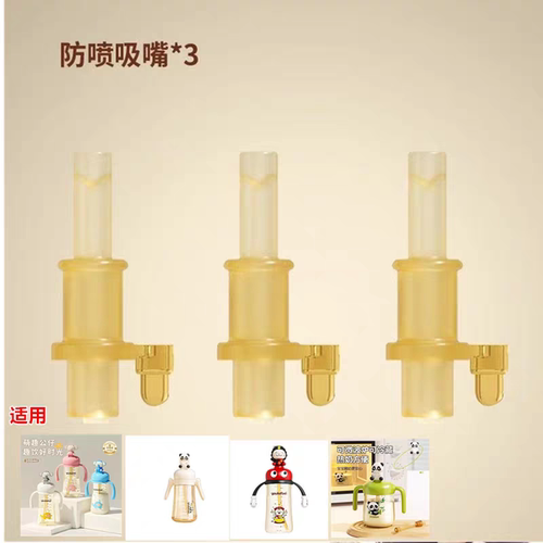 优可倍爱尼诺贝思玩偶学饮杯牛奶杯直饮防喷嘴水杯吸嘴吸管配件