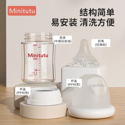 Minitutu配件新生儿专用中硼硅玻璃奶瓶初生奶嘴喝水喝奶配件盖子