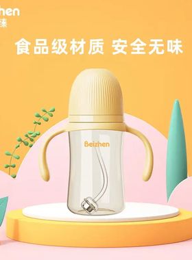贝臻Beizhen米哆系列宽口径PPSU奶瓶 PPSU奶瓶240ML黄色配M码奶嘴