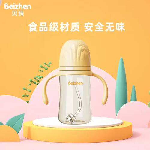 贝臻Beizhen米哆系列宽口径PPSU奶瓶 PPSU奶瓶240ML配M码奶嘴