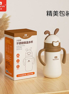 贝因爱儿童保温杯316不锈钢内胆300ML学饮杯吸管杯奶瓶保温杯