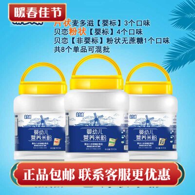 麦多滋贝恋婴儿营养米粉,铁锌钙,胡萝卜,淮山,宝宝辅食800克大桶