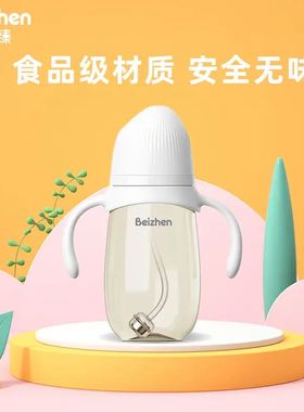 贝臻Beizhen贝臻米粒系列宽口径PPSU奶瓶 PPSU奶瓶330ML