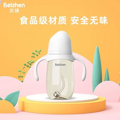 贝臻Beizhen贝臻米粒系列宽口径PPSU奶瓶 PPSU奶瓶330ML