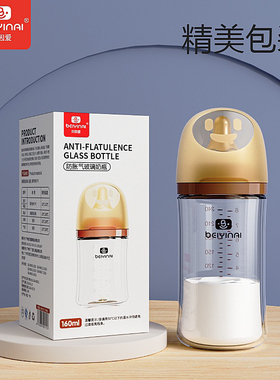 贝因爱新生婴儿玻璃奶瓶宽口径防胀气硅胶奶嘴160ml240ml