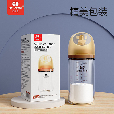 贝因爱新生婴儿玻璃奶瓶宽口径防胀气硅胶奶嘴160ml240ml