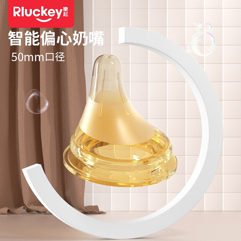 乐起Rluckey 新生婴儿宽口径通用偏心超软防呛防胀气仿真母乳奶嘴