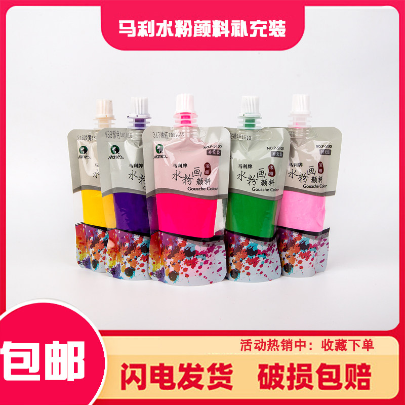 马利牌新型果冻袋装水粉颜料补充装100ml马力果冻单个罐装补充包