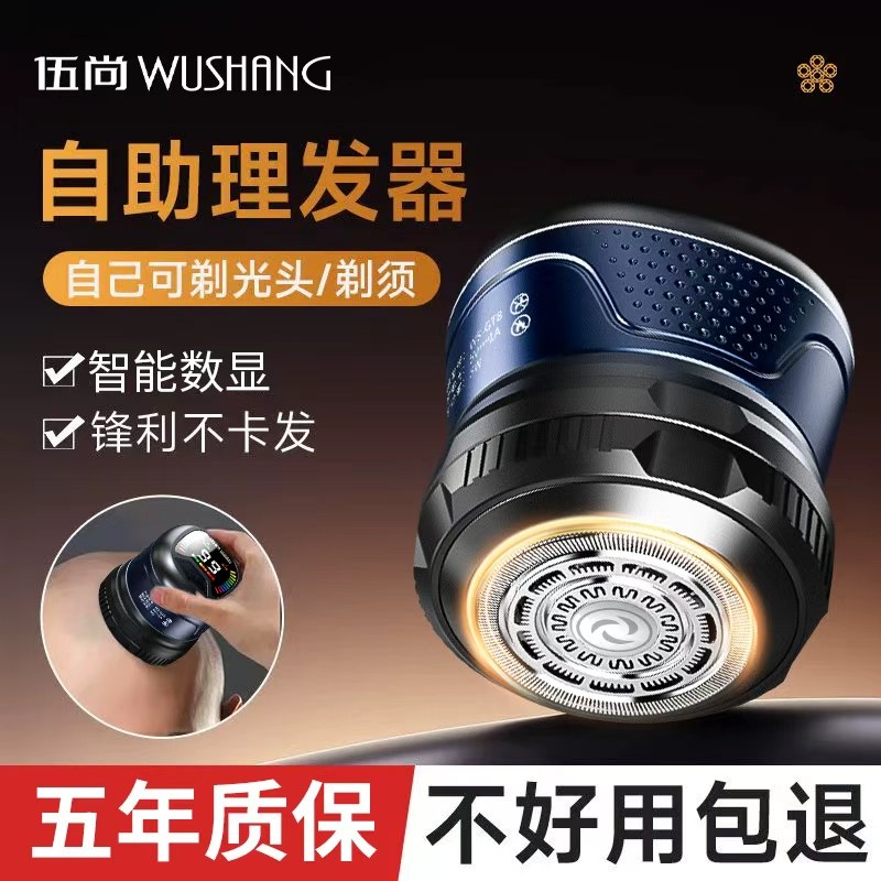 光头神器2026新款男士专用自助剃光头理发器自己刮光头胡子一体机