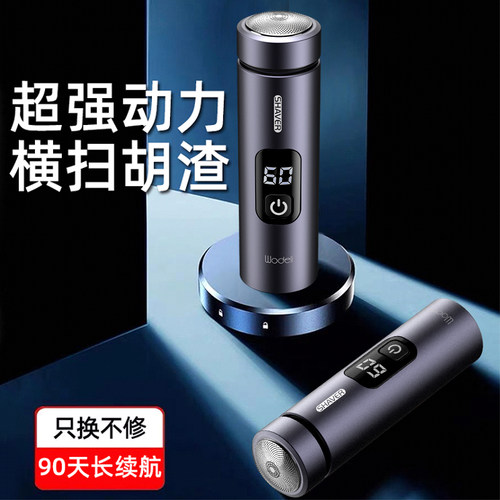 【近期热卖】智能屏显便携剃须刀