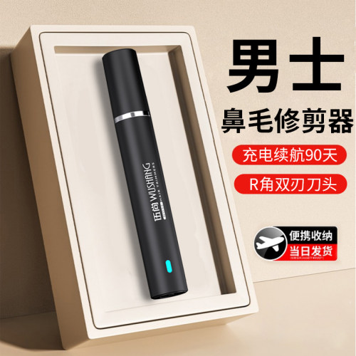 去鼻毛神器电动鼻毛修剪器