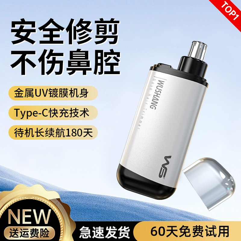 电动鼻毛修剪器男士铝合金充电式鼻孔去鼻毛剪刀剃刮神器耳毛鼻腔