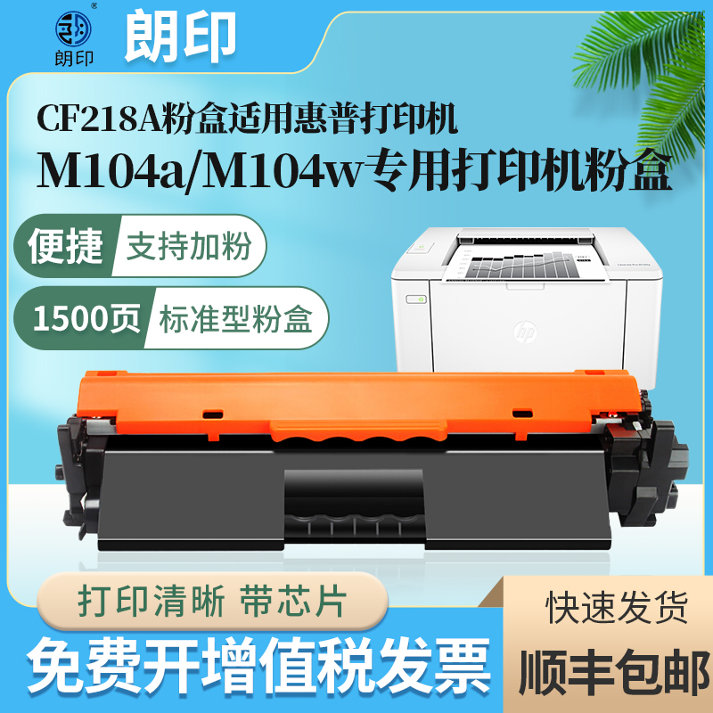 cf218a适用惠普132nw硒鼓m104w m132snw碳粉m104a 104a 132a墨盒lase