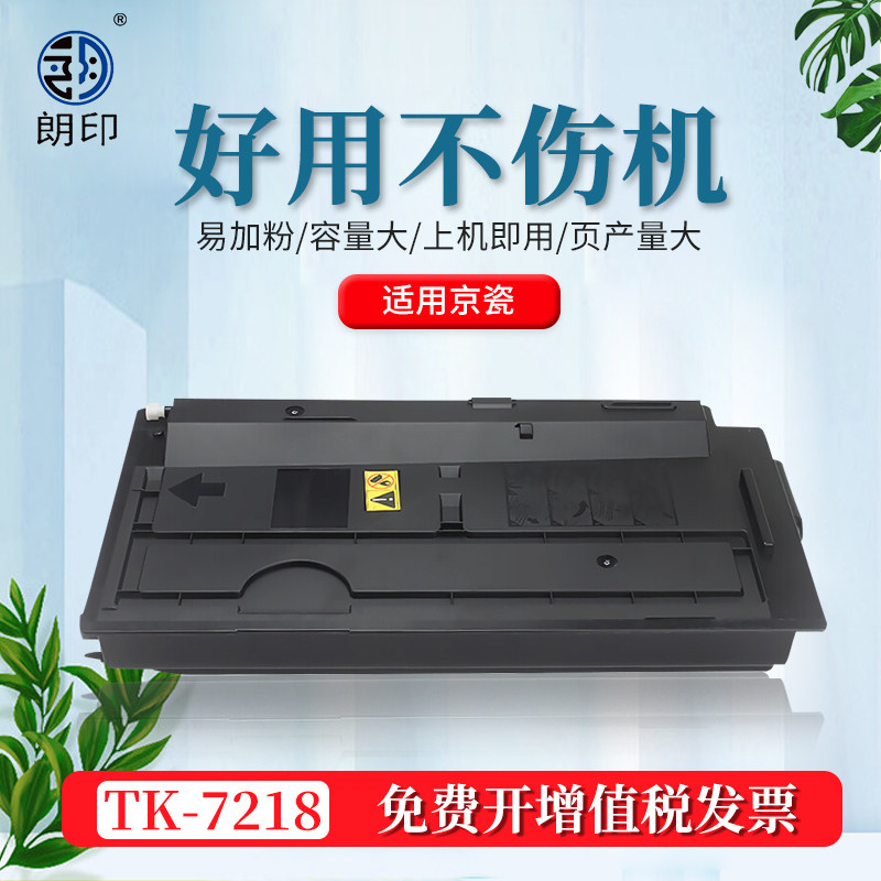 朗印适用kyocera京瓷taskalfa 3511i打印机易加粉硒鼓墨粉盒tk7218