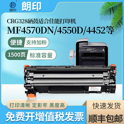 朗印CRG328硒鼓易加粉适用佳能CANON MF4570DN 4500D 4452 4450打印机4420N 4412 4410 D520 D550墨盒碳粉