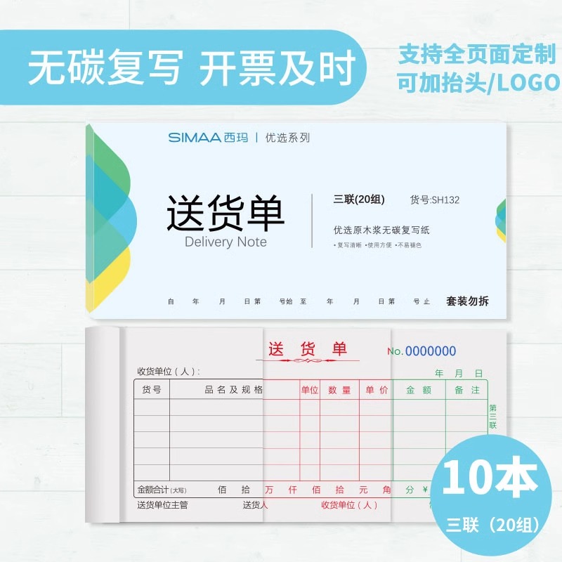 优选送销货清单据送货单