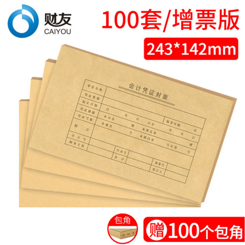 财友增票规格cm1001出纳凭证封面