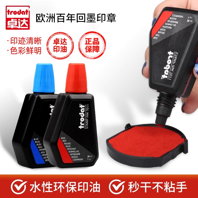 卓达Trodat7011回墨印章专用印油速干印油色泽明亮印迹清晰水性环保发票章专用印油 28ML