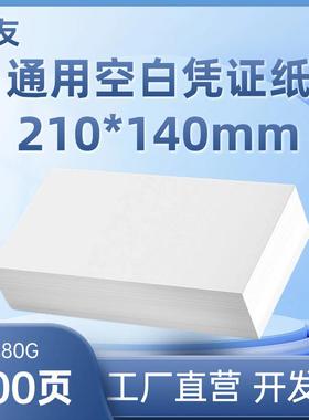 财友空白凭证纸21*14财务软件通用打印纸会计记账电子发票DCK2114激光80克加厚出库单入库单稿纸金额表单