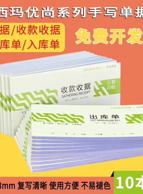 出库单入库单175*93mm西玛48K优选二联三联单栏多栏收据出入库单无碳复写出库记账小票水单清单条送货单