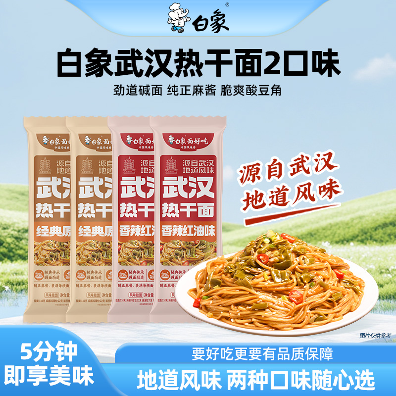 白象原味热干面带麻酱包速食拌面