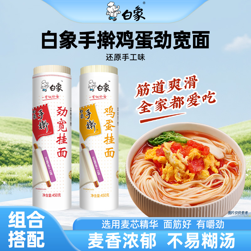 白象挂面手擀鸡蛋面劲宽原味面条