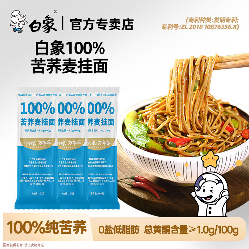 白象100%苦荞麦挂面0盐低脂图片