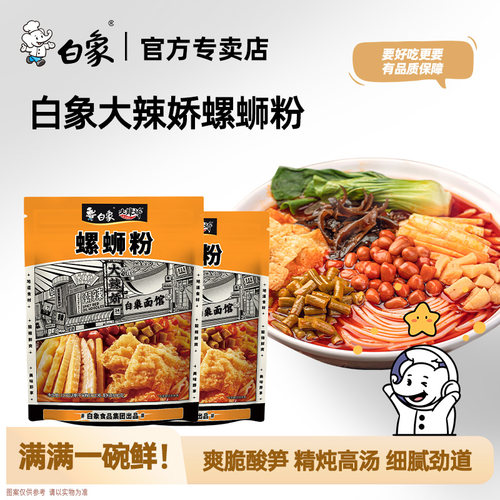白象螺蛳粉米线麻辣烫特色速食