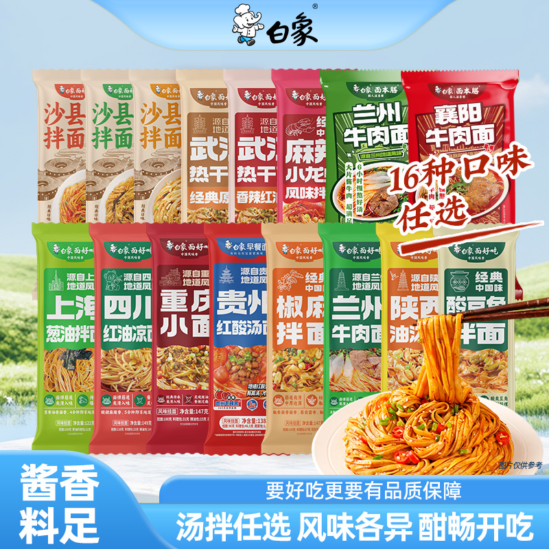 白象官方正品高汤速食面条带料包