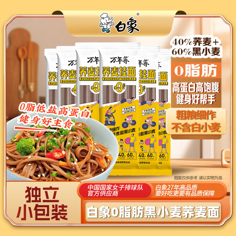 新日期白象荞麦面0脂肪黑小麦挂面面条芥麦面乔麦杂粮粗粮主食
