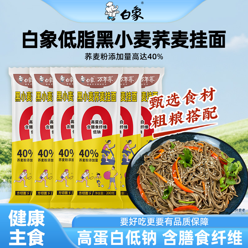 杂粮荞麦面白象挂面低脂肪高蛋白