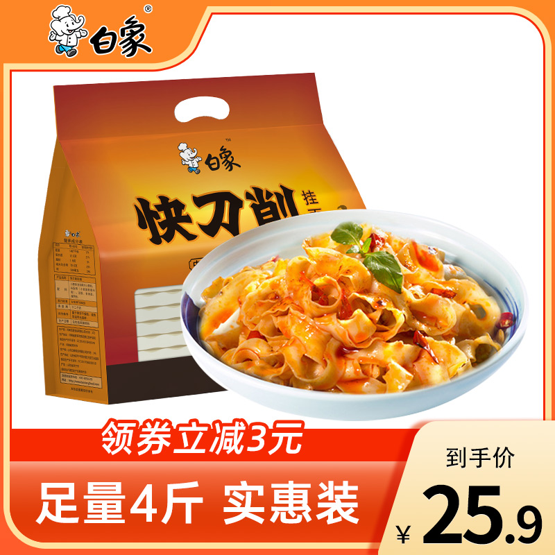 白象刀削面1kg*2袋宽面油泼面