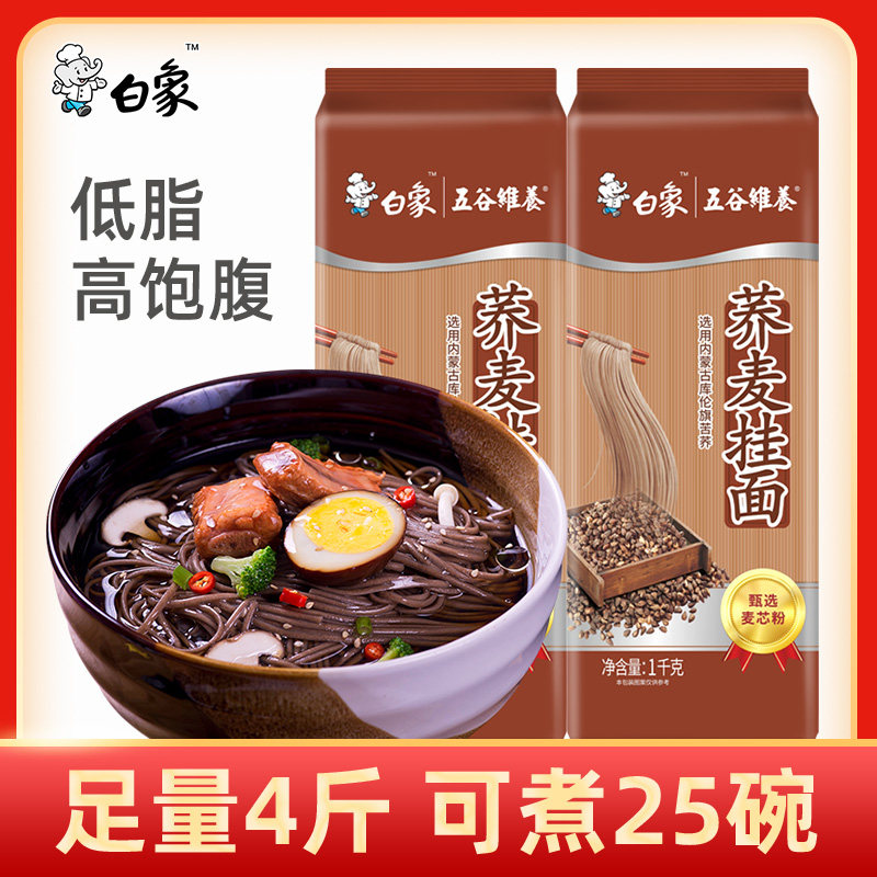 白象荞麦面低脂苦荞面1kg*2袋粗粮主食苦荞面芥麦面荞麦面条挂面|msdalam kategori beras/Utara-Selatan barangan kering/perasa, makanan segera yang mudah, mi/Mi (masak sehingga mi) - dari Buy2taobao.com untuk memberikan perkhidmatan ejen Taobao profesional membeli