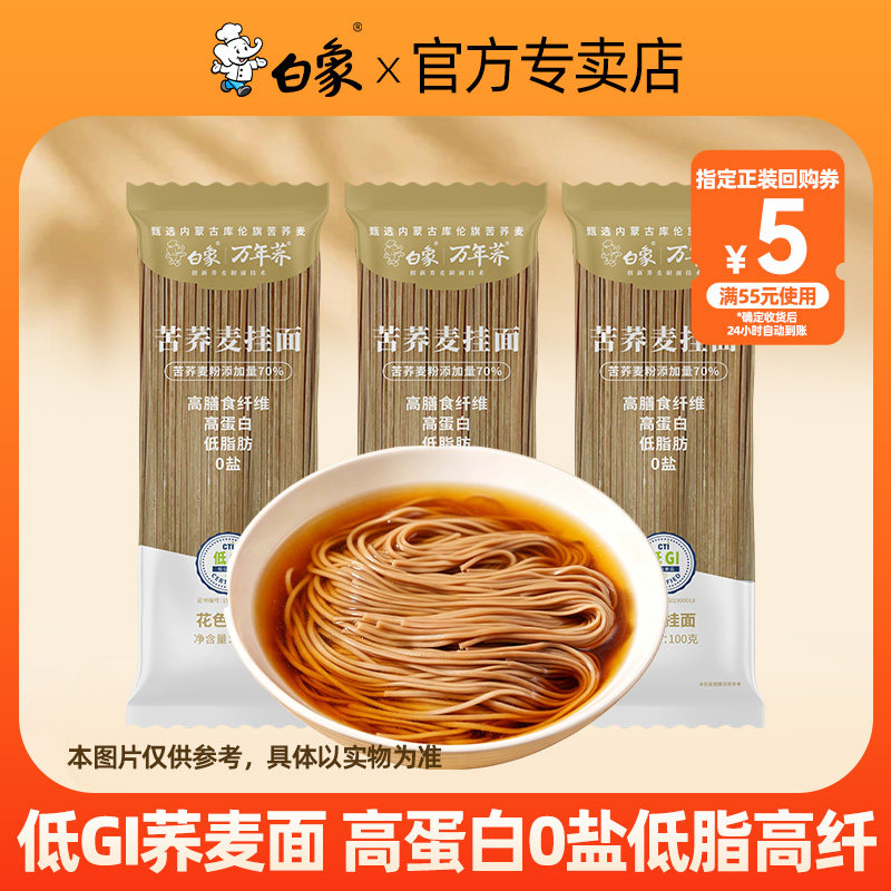 【天猫U先】白象低GI苦荞麦挂面图片