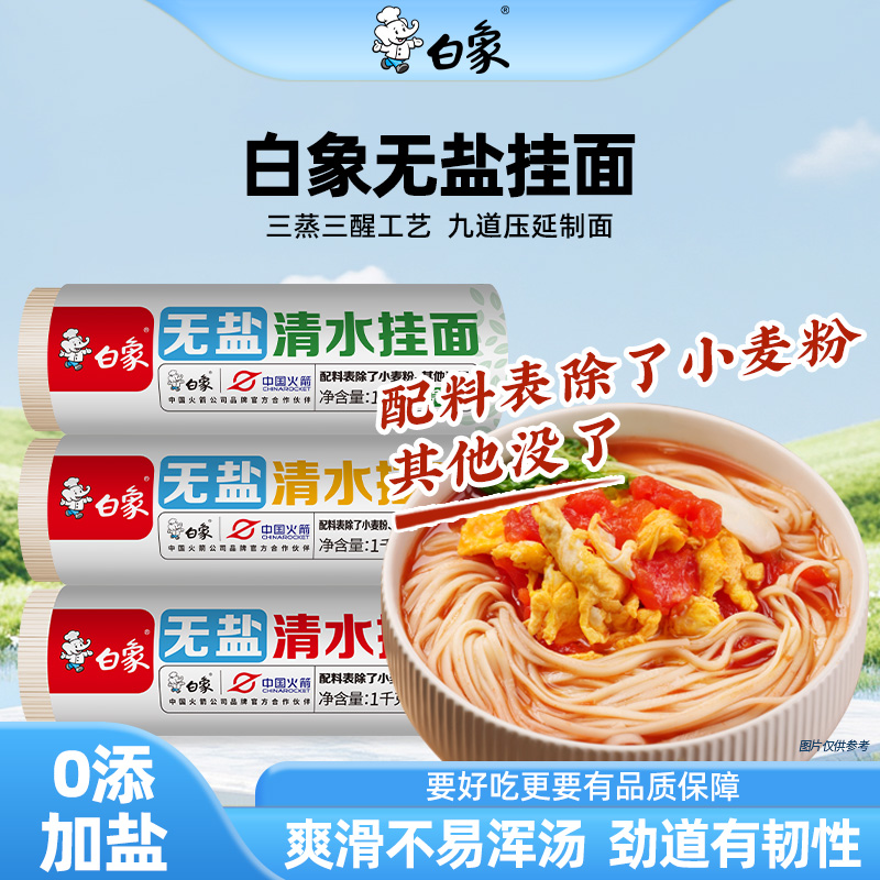 白象挂面无盐清水面条龙须鸡蛋