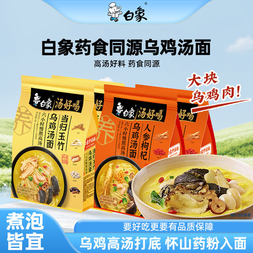 白象汤好喝药食同源汤面速食