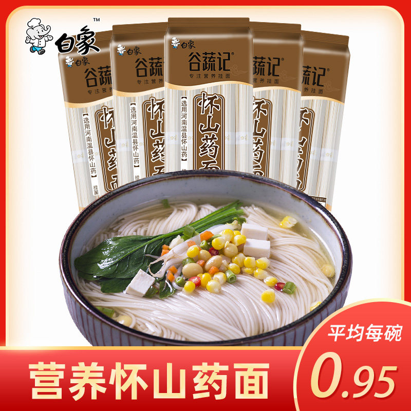 白象面条挂面淮山面山药面条细面条龙须面干面面条速食350g*5袋|msdalam kategori beras/Utara-Selatan barangan kering/perasa, makanan segera yang mudah, mi/Mi (masak sehingga mi) - dari Buy2taobao.com untuk memberikan perkhidmatan ejen Taobao profesional membeli