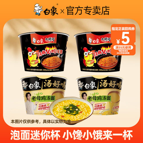 【天猫U先】白象汤好喝迷你杯