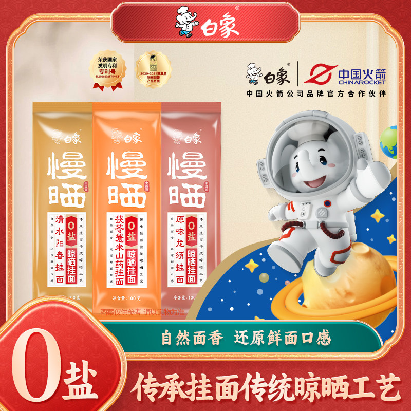 白象0盐慢晒天然挂面100g袋装图片