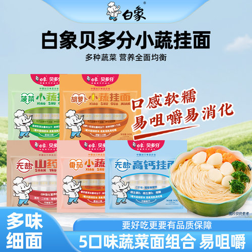 白象挂面蔬菜面学生营养早餐面条