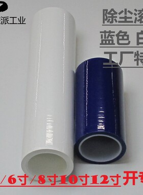 PCB涂布机沾尘滚810寸PE清洁滚筒工业用免刀除尘胶滚粘尘纸卷手柄