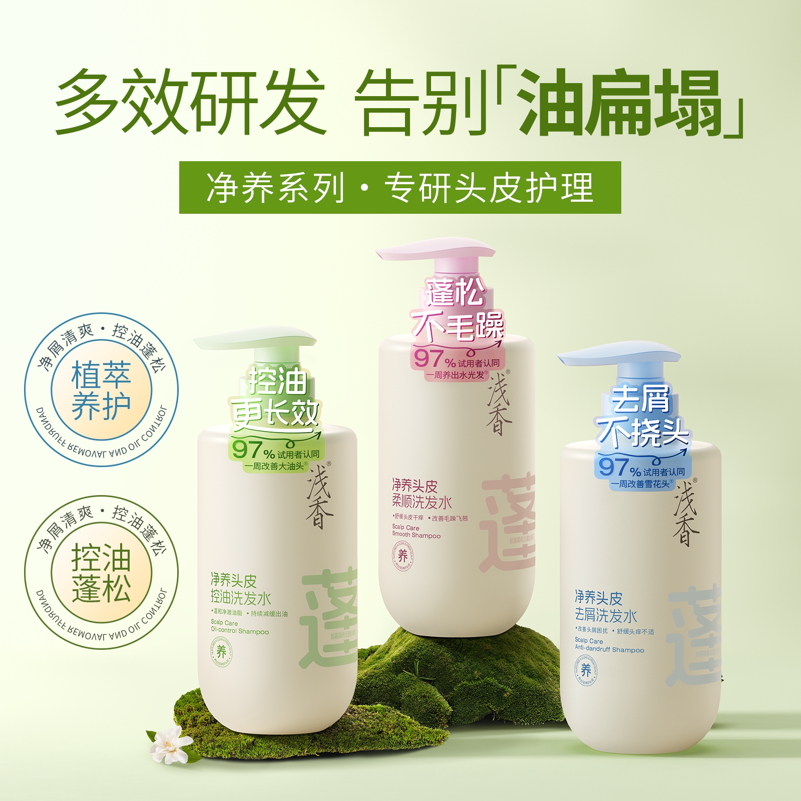 浅香净养头皮氨基酸洗发水清爽控油去屑止痒柔顺蓬松改善干枯毛躁
