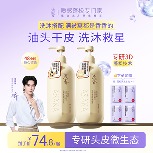 浅香氨基酸控油洗发水百合沐浴露两件套丰盈蓬松持久留香洗发露