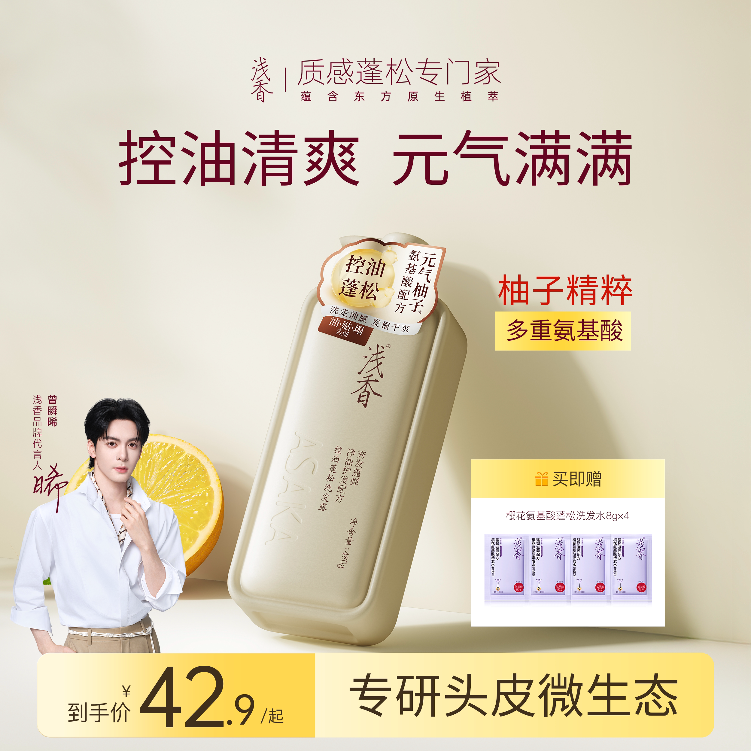 浅香元气柚子洗发水控油去屑蓬松清爽柔顺洗发乳持久留香洗发露
