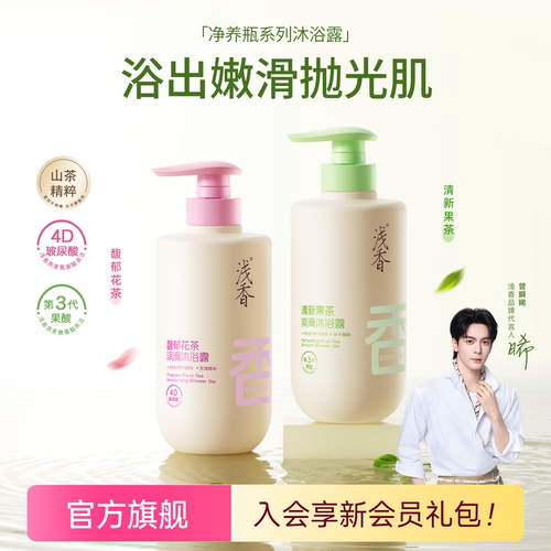 浅香山茶花玻尿酸果茶沐浴露持久留香保湿滋润沐浴乳液香体男女