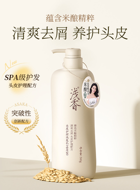 浅香米酿氨基酸洗发乳去屑洗发水净爽蓬松持久留香