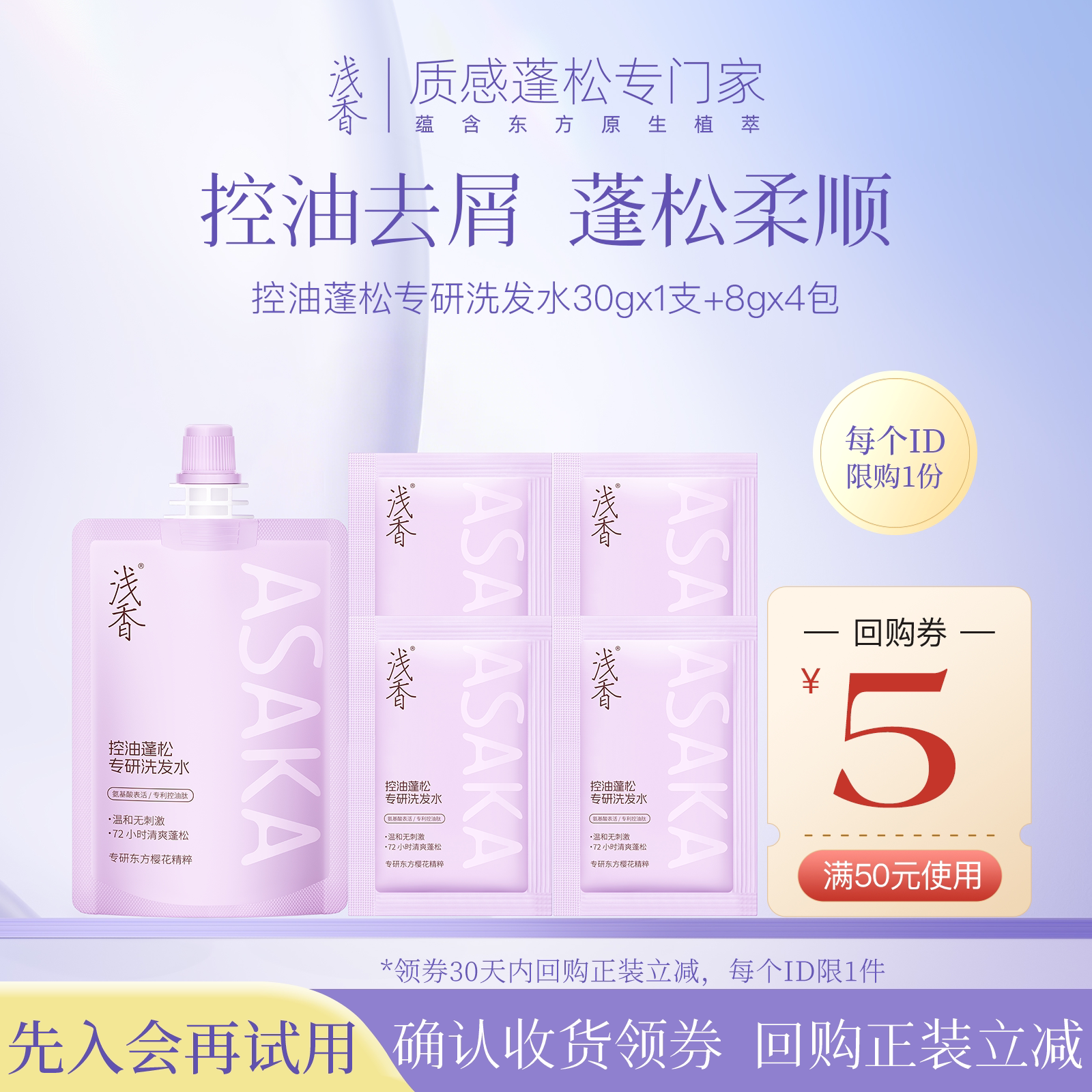 【U先试用】浅香元气樱氨基酸洗发水30g+8G体验装4包旅行装